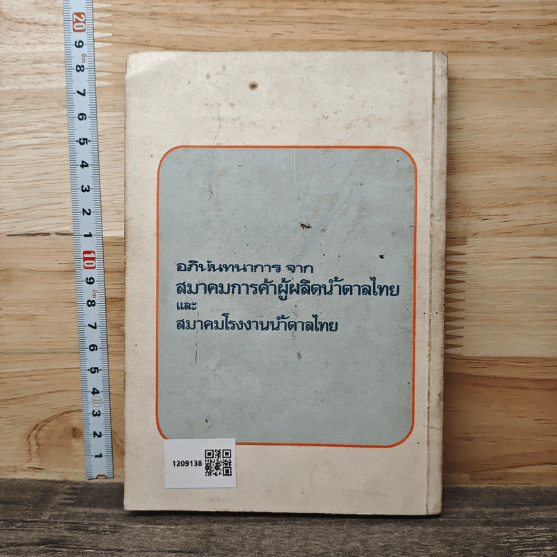 รักคึกฤทธิ์ ต้องรอ 10 โมง - อิสระภาพ พูนเสริม รูปที่ 5