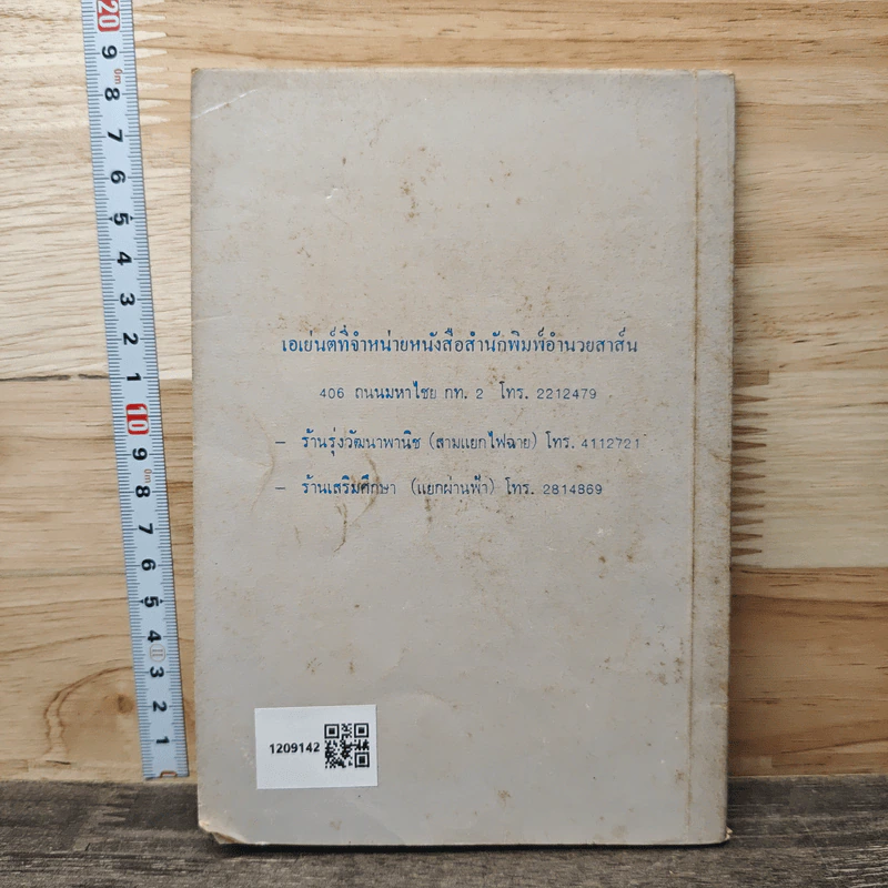 คู่มือสอบขับขี่รถยนต์ กฎจราจร - ร้อยตำรวจเอก ประเทศ กุลนิติ รูปที่ 5