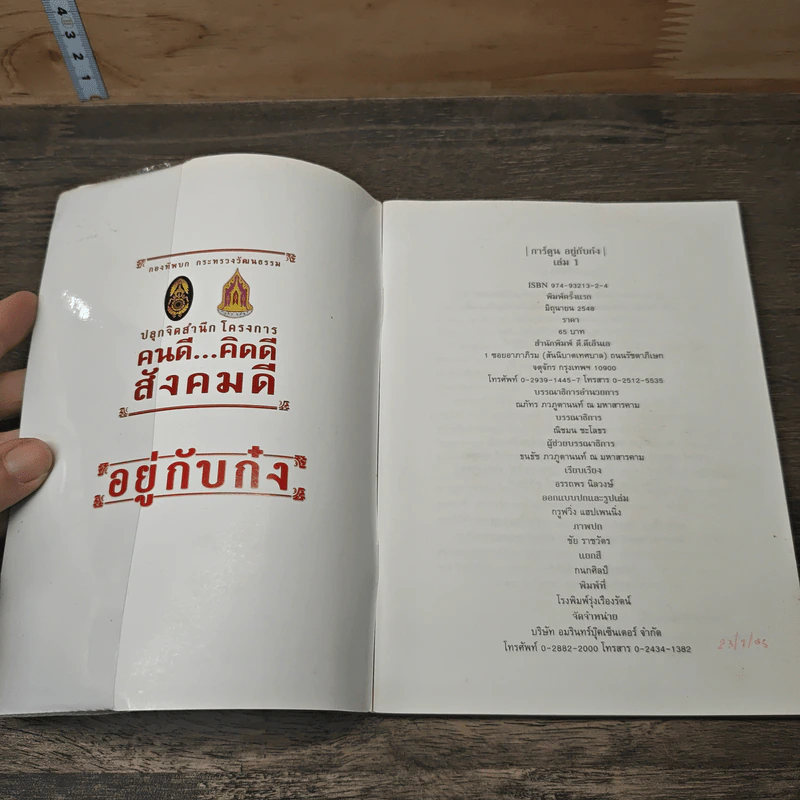 อยู่กับก๋ง เล่ม 1 รูปที่ 6