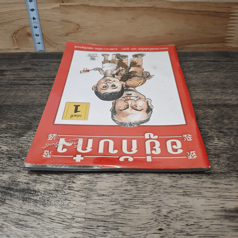 อยู่กับก๋ง เล่ม 1 รูปที่ 4