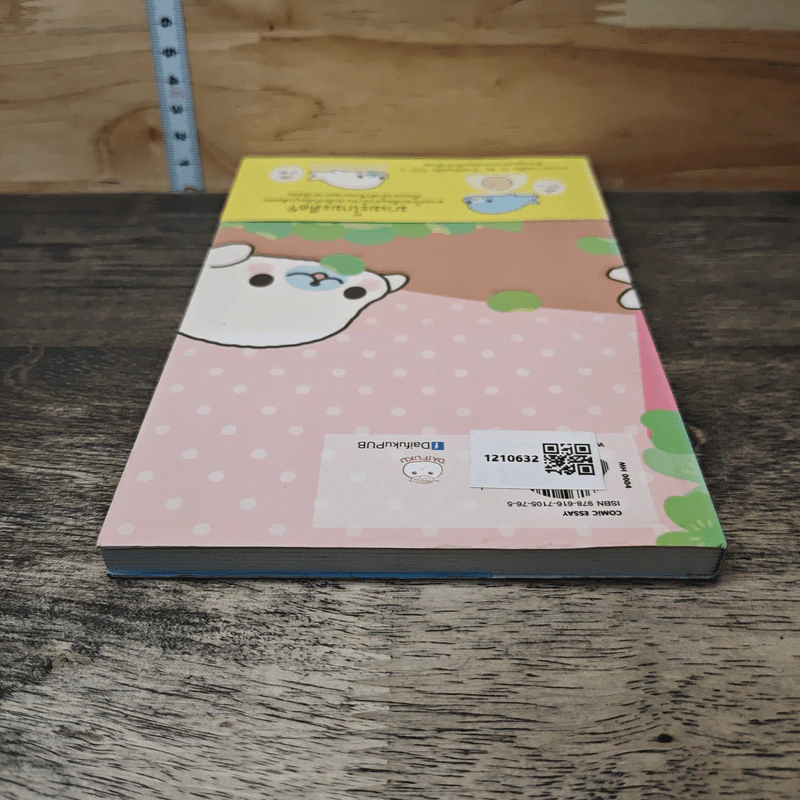 บันทึกของฉันกับมาเมะโกมะ เล่ม 1 - มายูมิ โยเนะมูระ รูปที่ 4