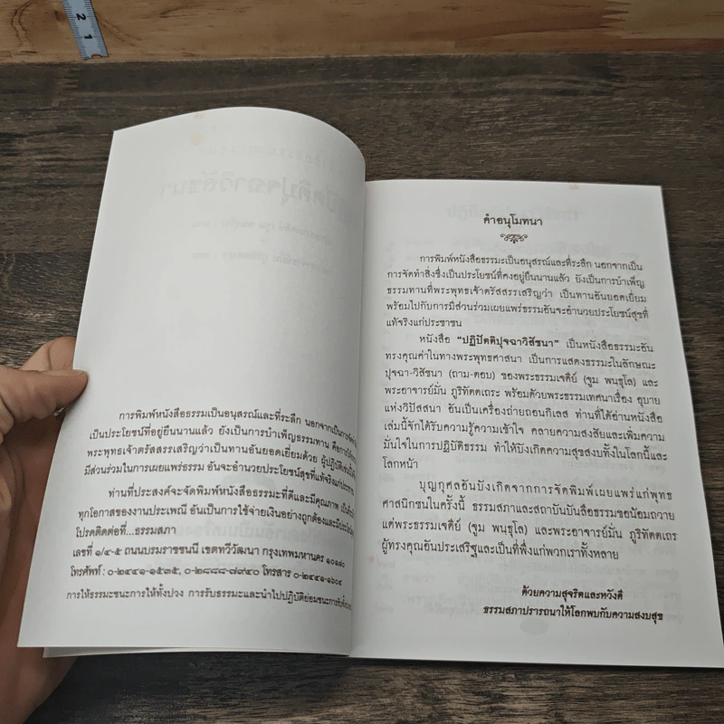 ปฏิปัตติปุจฉาวิสัชนา - พระธรรมเจดีย์ รูปที่ 7