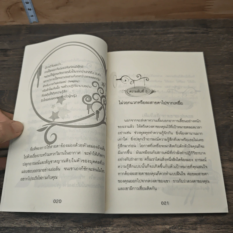 85 ความลับ กำจัด... ความโสด(สด) - มาดามเปรี้ยว รูปที่ 8