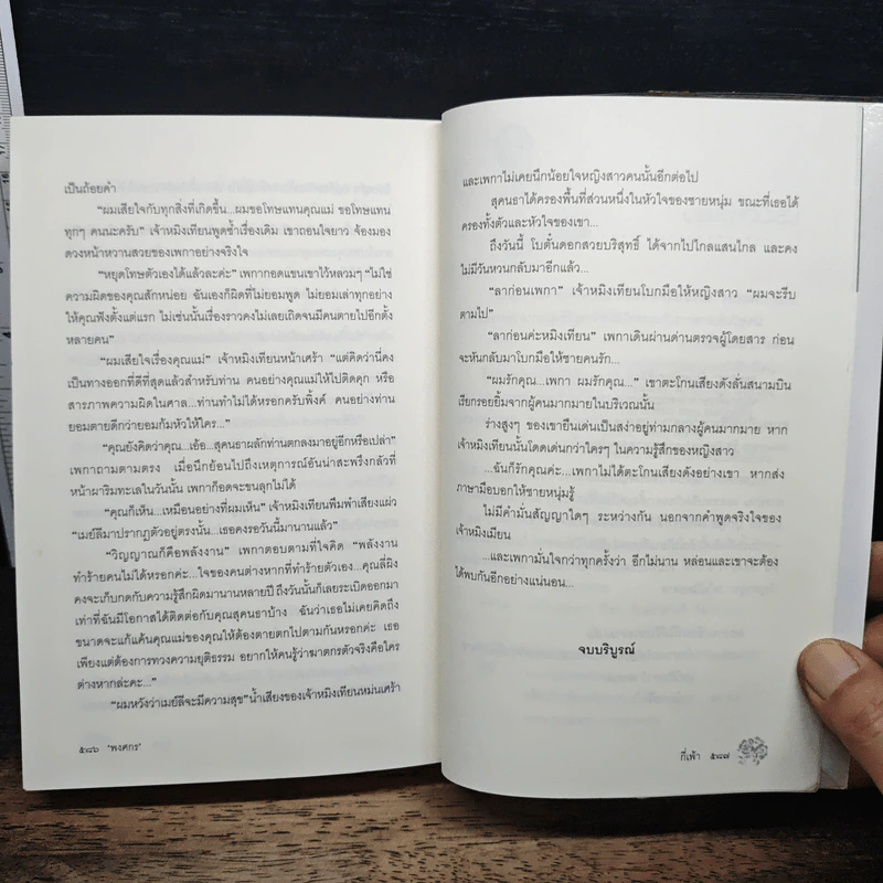 กี่เพ้า - พงศกร รูปที่ 9