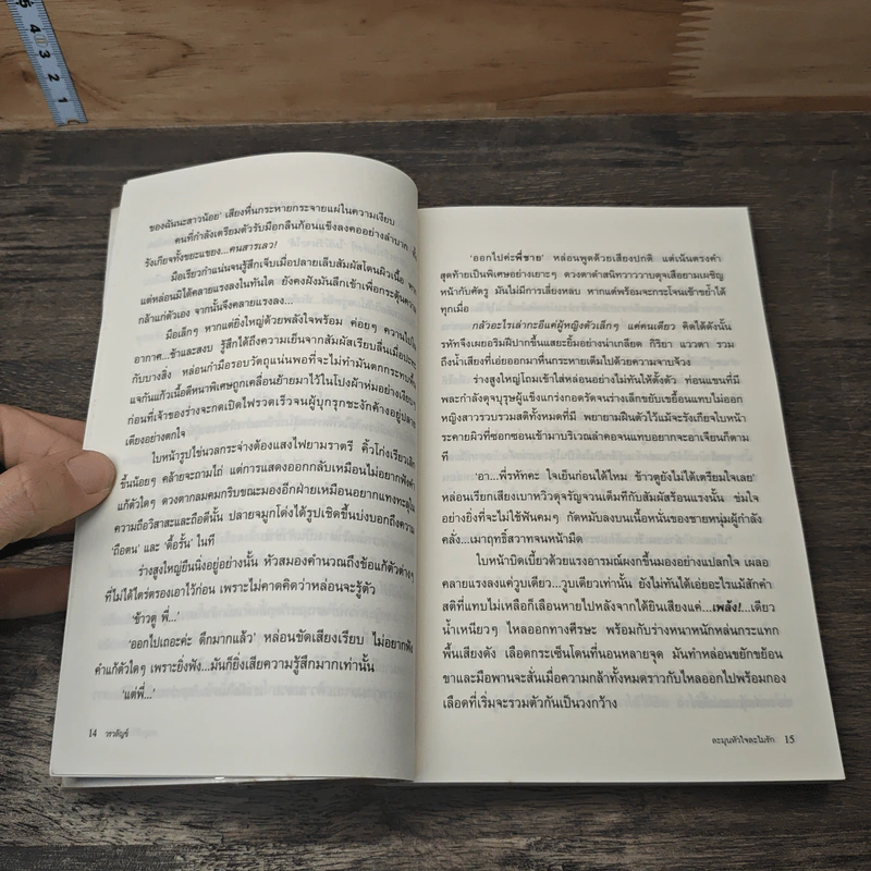 ละมุนหัวใจ...ละไมรัก รูปที่ 7