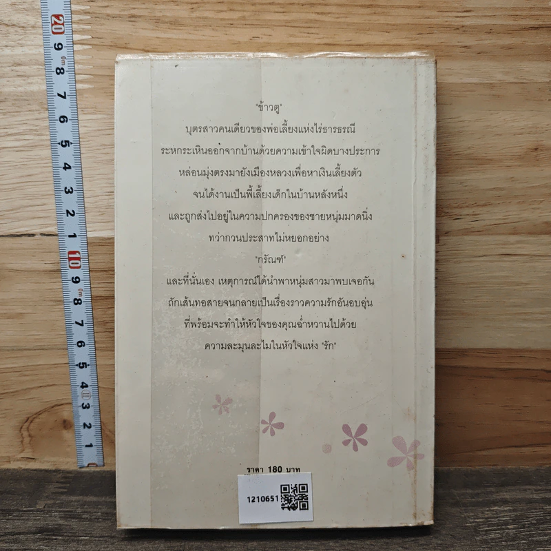 ละมุนหัวใจ...ละไมรัก รูปที่ 5