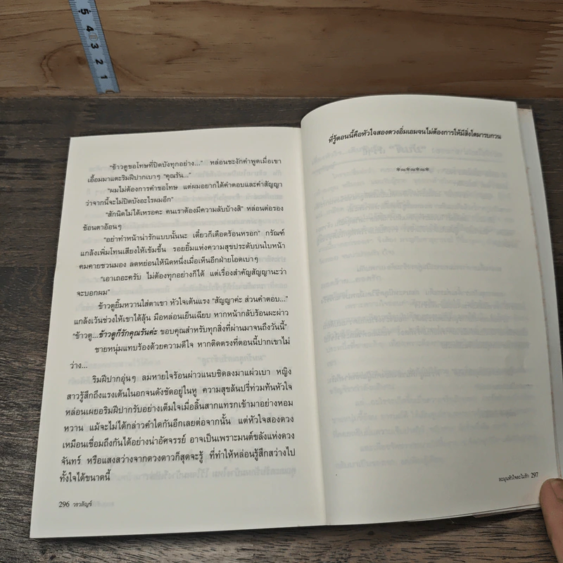 ละมุนหัวใจ...ละไมรัก รูปที่ 8