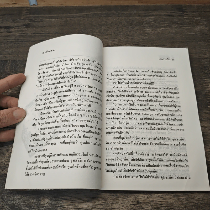 เกมการเงิน - เสถียรเศวต รูปที่ 8
