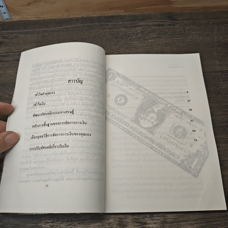 เกมการเงิน - เสถียรเศวต รูปที่ 7
