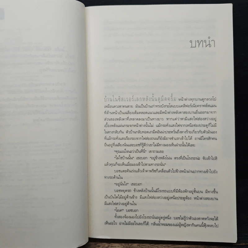 ชุดนักสืบแฮร์รี่ บอช : ฆาตกรคอนกรีต - ไมเคิล คอนเนลลี่ รูปที่ 7