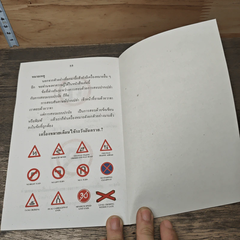 คู่มือสอบขับขี่รถยนต์ กฎจราจร - ร้อยตำรวจเอก ประเทศ กุลนิติ รูปที่ 8
