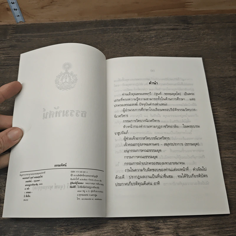 ธรรมทัศน์ - พระธรรมวิสุทธิกวี รูปที่ 6