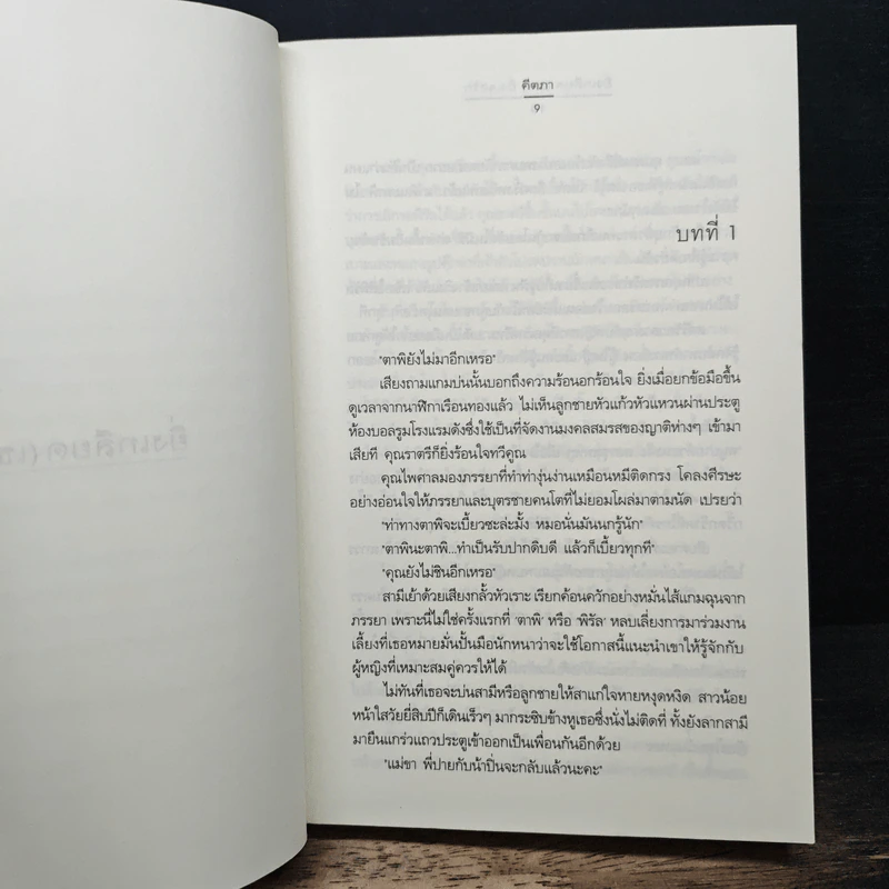 ยิ่งเกลียด (เธอ) ยิ่งเจอรัก - คีตภา รูปที่ 7