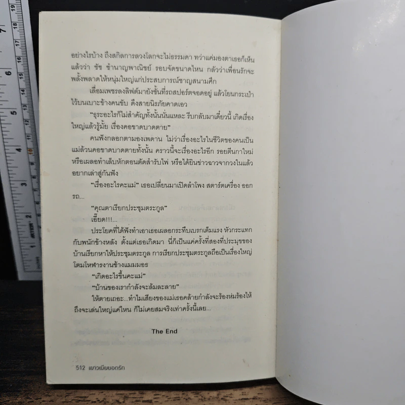 เยาวเมียยอดรัก - พลิ้วอ่อน รูปที่ 8