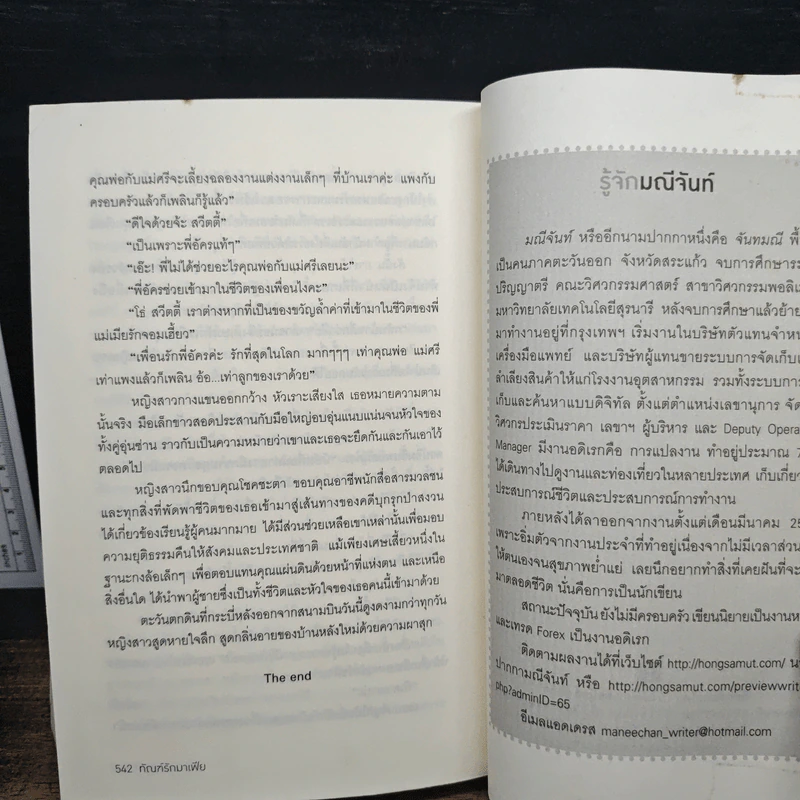 ทัณฑ์รักมาเฟีย - มณีจันท์ รูปที่ 8