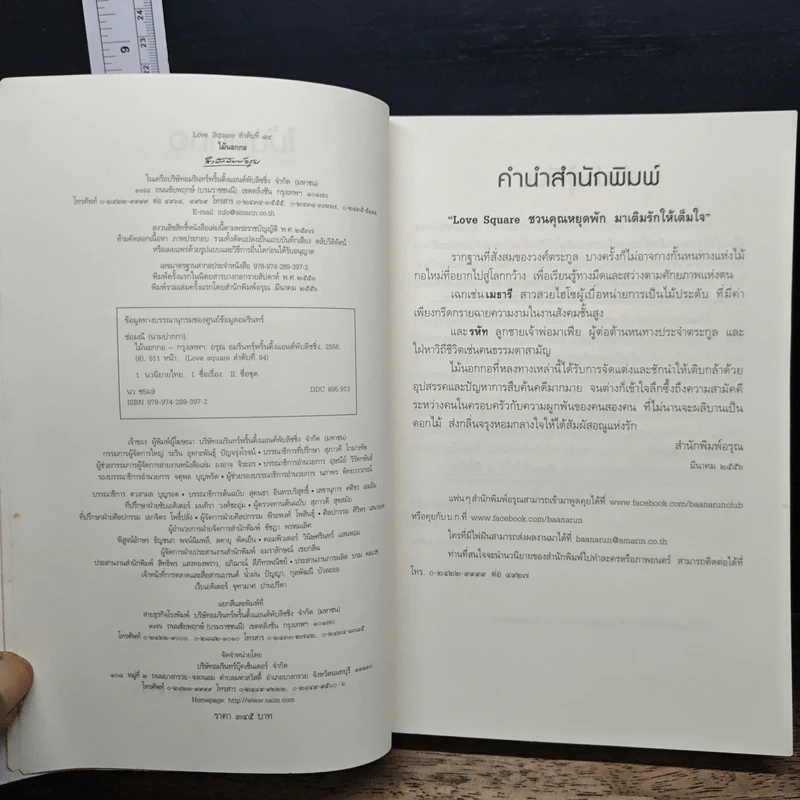 ไม้นอกกอ - ช่อมณี รูปที่ 6