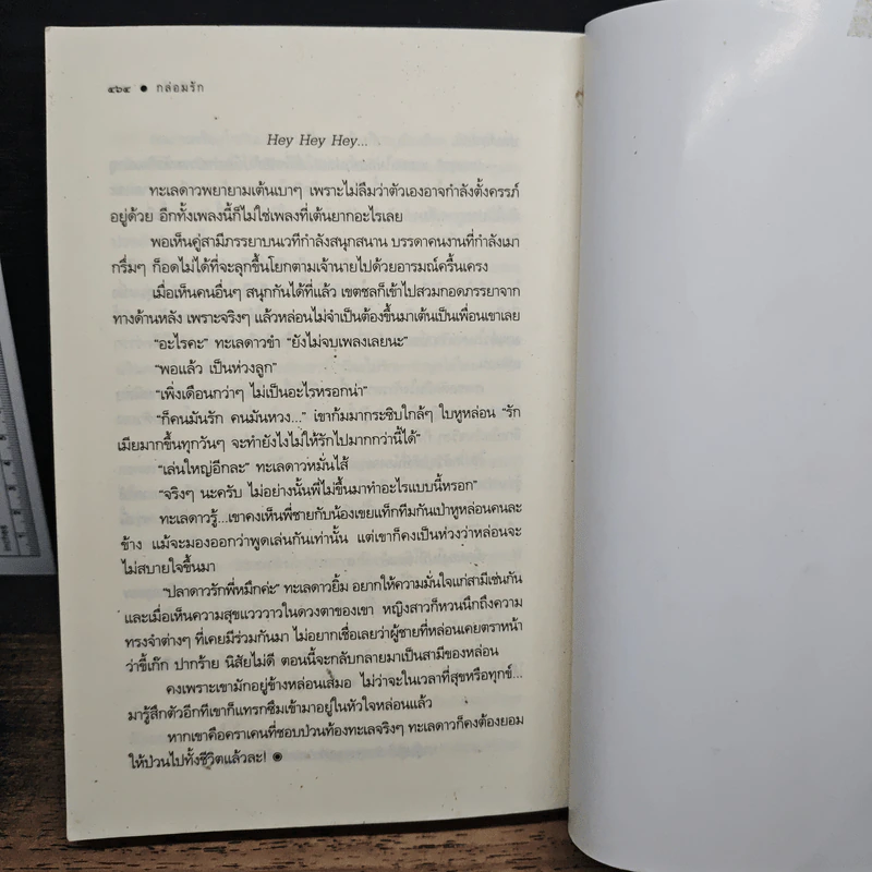 กล่อมรัก - ผักบุ้ง รูปที่ 8