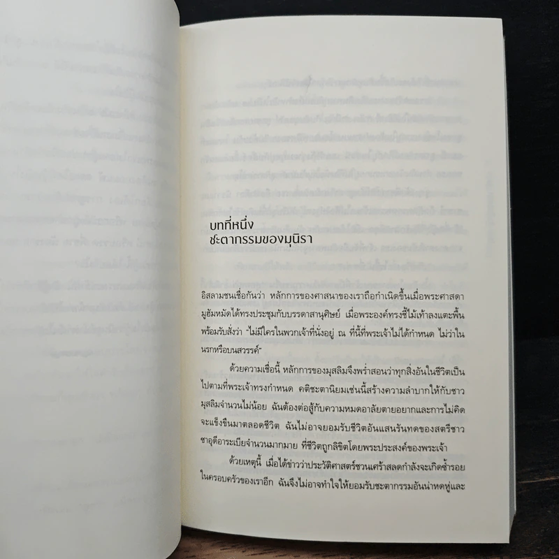 เจ้าหญิงภาค3 - จีน ที. แซสสัน, นิลุบล พรพิทักษ์พันธุ์ รูปที่ 8