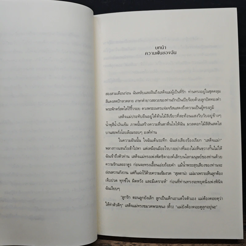 เจ้าหญิงภาค3 - จีน ที. แซสสัน, นิลุบล พรพิทักษ์พันธุ์ รูปที่ 7