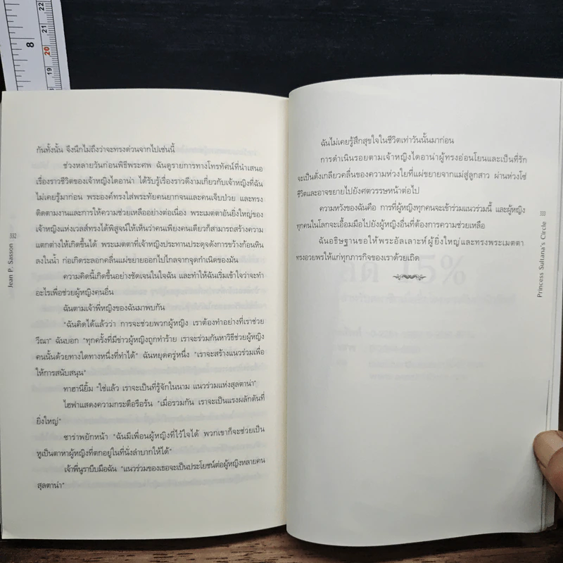 เจ้าหญิงภาค3 - จีน ที. แซสสัน, นิลุบล พรพิทักษ์พันธุ์ รูปที่ 9
