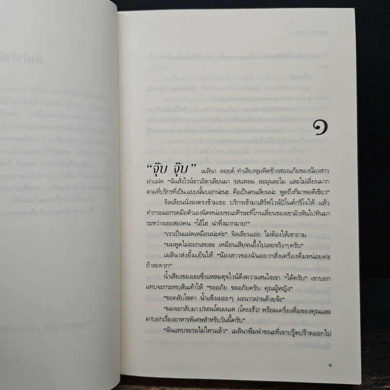 ฆาตกรรมสลับรัก The Switch - ซานดร้า บราวน์ รูปที่ 7