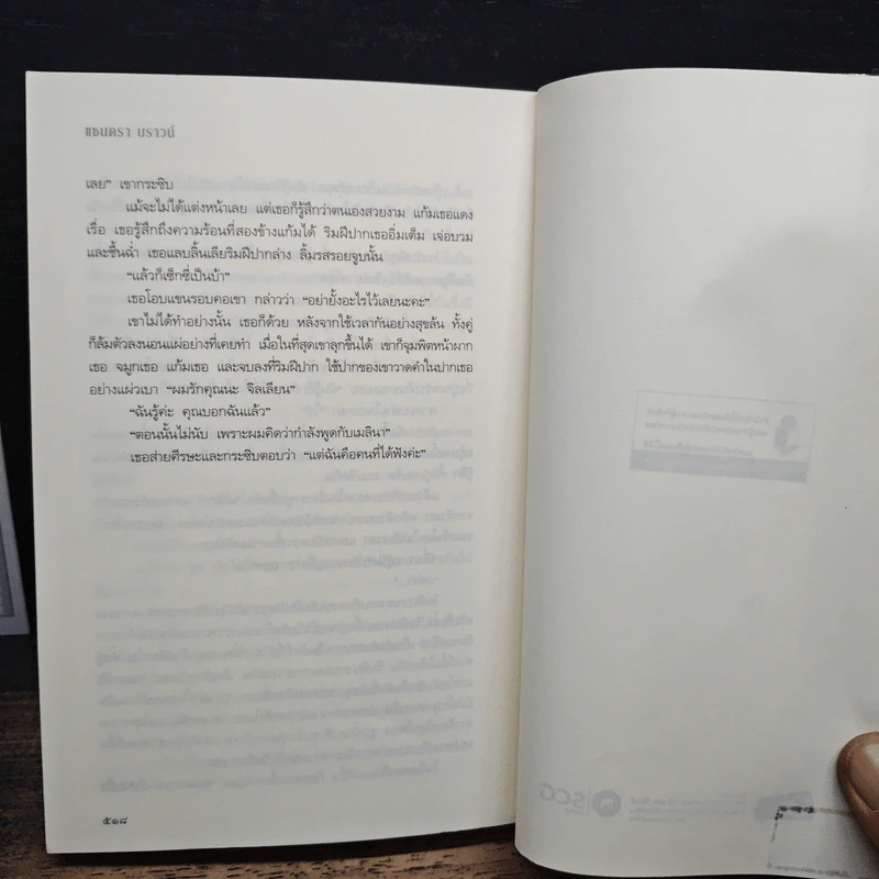 ฆาตกรรมสลับรัก The Switch - ซานดร้า บราวน์ รูปที่ 8