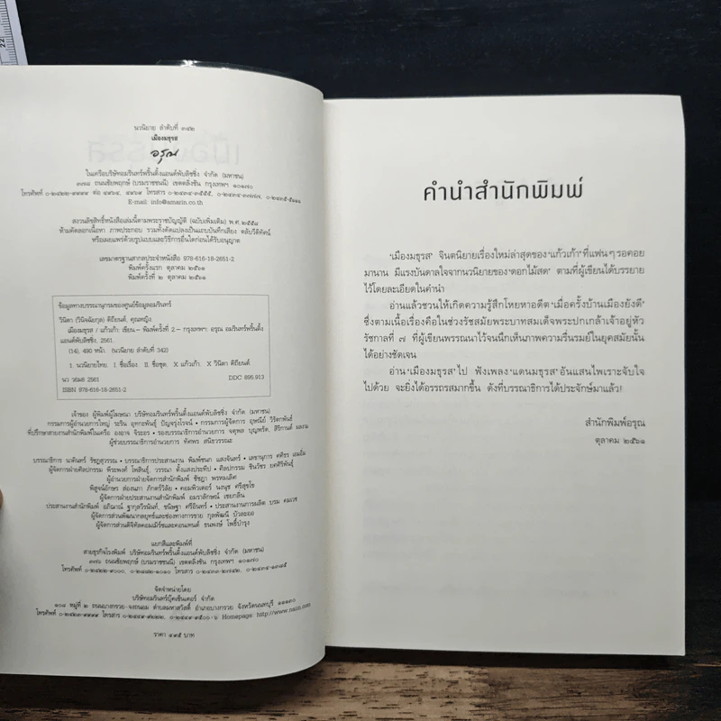 เมืองมธุรส - แก้วเก้า รูปที่ 6