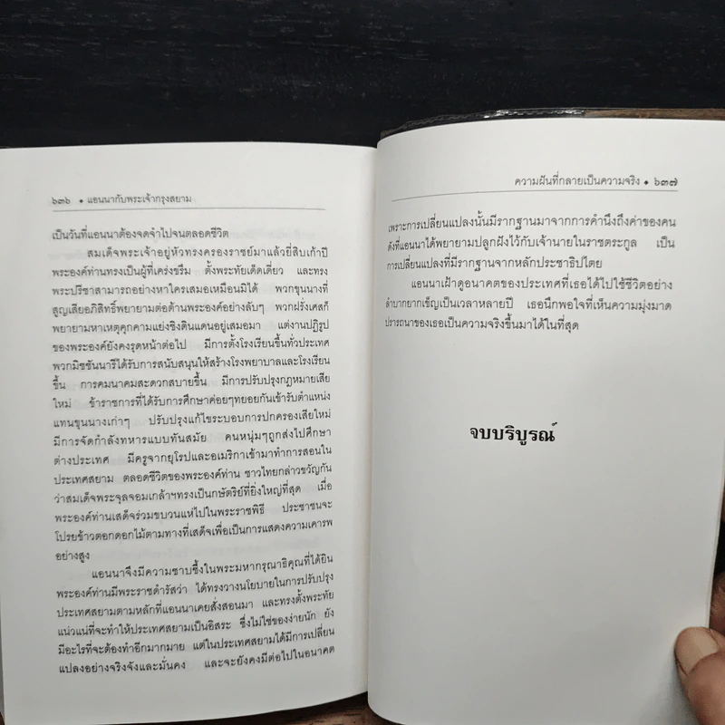 แอนนากับพระเจ้ากรุงสยาม - มาร์กาเร็ต แลนดอน, กัณหา แก้วไทย รูปที่ 10
