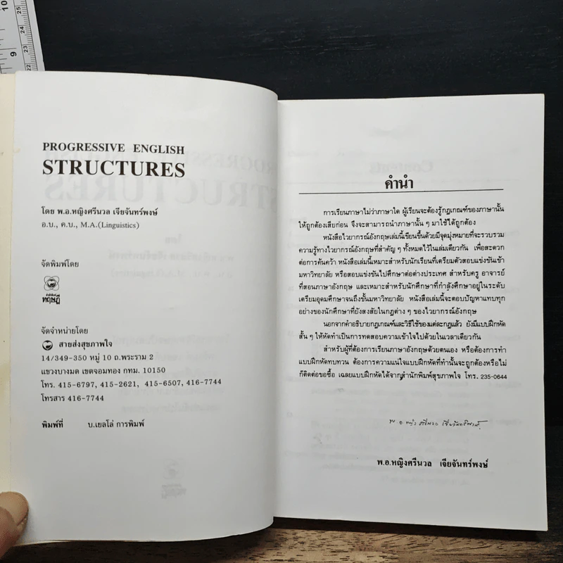 Progressive English Structures ไวยากรณ์อังกฤษ ฉบับสมบูรณ์ - พ.อ.หญิงศรีนวล เจียจันทร์พงษ์ รูปที่ 6