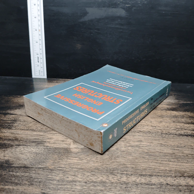 Progressive English Structures ไวยากรณ์อังกฤษ ฉบับสมบูรณ์ - พ.อ.หญิงศรีนวล เจียจันทร์พงษ์ รูปที่ 5