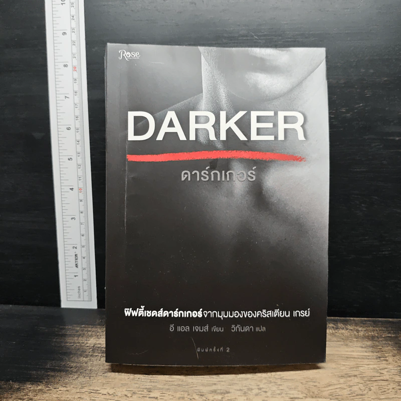 Darker ดาร์กเกอร์ - E L James, วิกันดา รูปที่ 1