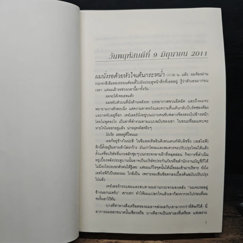 Darker ดาร์กเกอร์ - E L James, วิกันดา รูปที่ 7