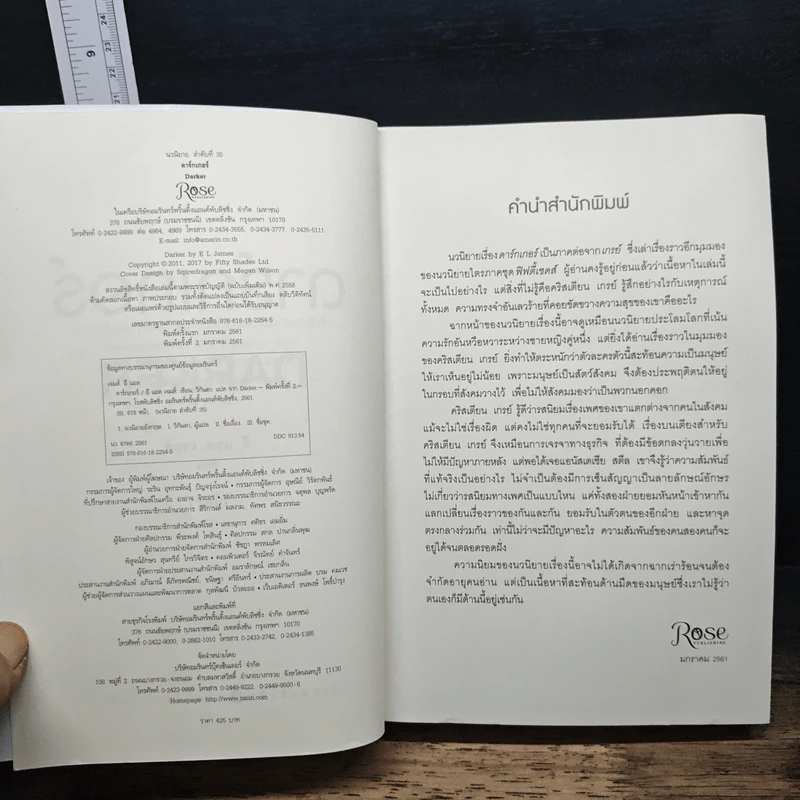 Darker ดาร์กเกอร์ - E L James, วิกันดา รูปที่ 6