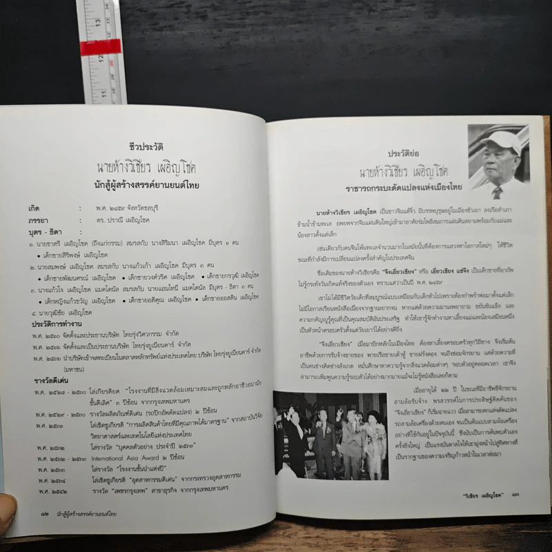 ที่ระลึกในการฌาปนกิจศพ วิเชียร เผอิญโชค รูปที่ 7