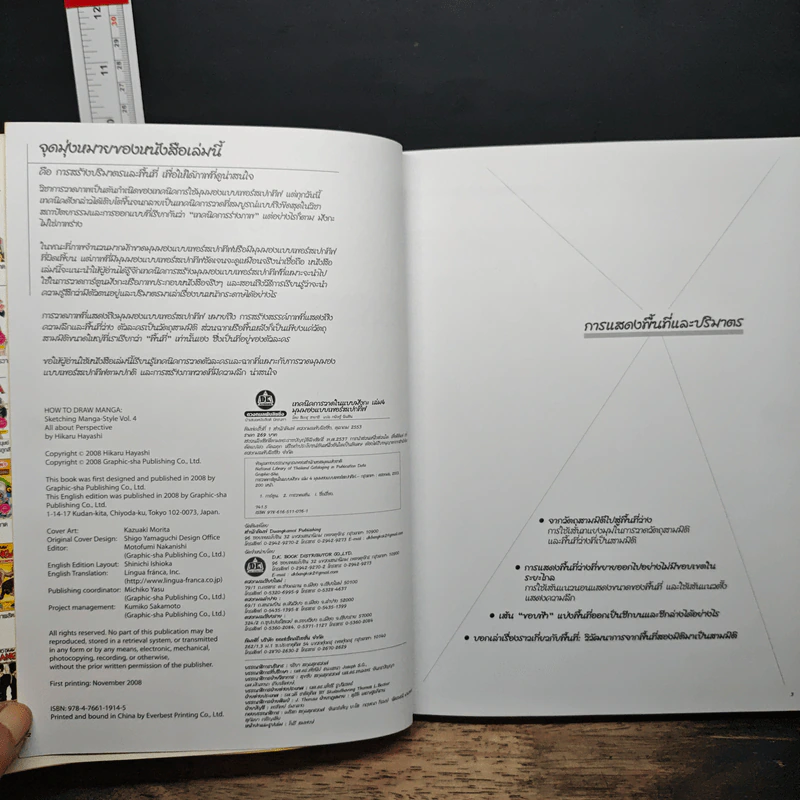 How to Draw Manga Volume 4 มุมมองแบบเพอร์สเปกทีฟ รูปที่ 6