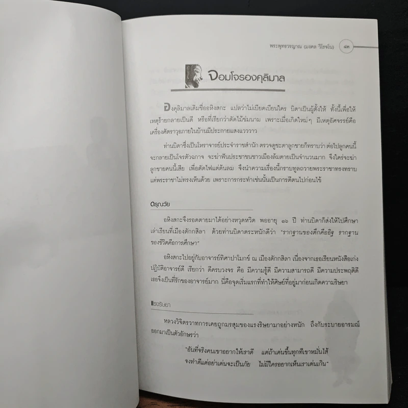 เก็บเล็กผสมน้อย ฉบับสมบูรณ์ - พระพุทธวรญาณ (มงคล วิโรจโน) รูปที่ 8