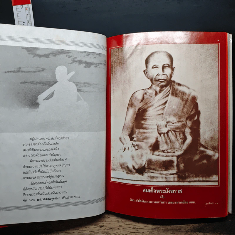 รวมภาพชุดและประวัติย่อ 80 พระกรรมฐาน รูปที่ 9