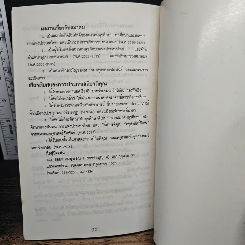 วิ่งสมาธิ เส้นทางสุขภาพและสมรรถภาพที่สมบูรณ์ - ศาสตราจารย์ดร.สุชาติ โสมประยูร รูปที่ 9