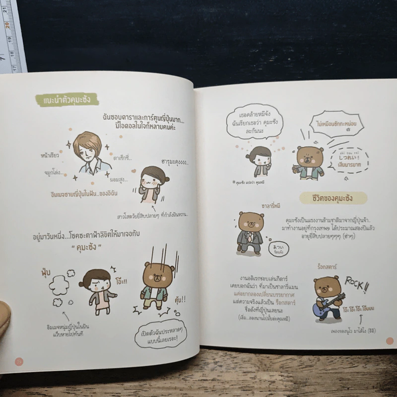 คุณหมีที่รัก My Dear Kuma รูปที่ 8