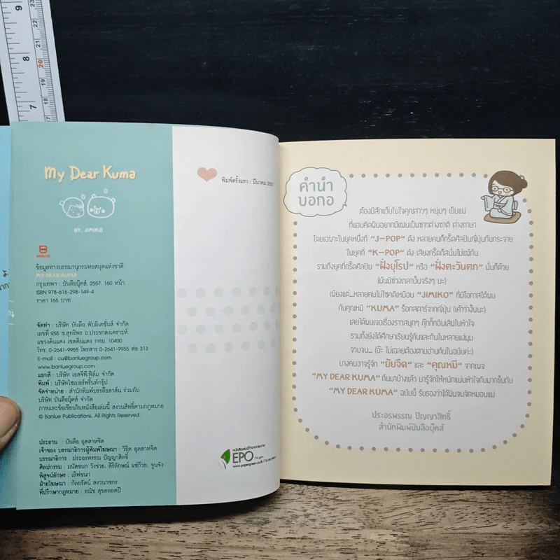 คุณหมีที่รัก My Dear Kuma รูปที่ 6