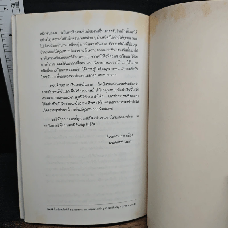 พุทธเกษตรกรรม กับศานติสุขของสังคมไทย - ศ.นพ.ประเวศ วะสี รูปที่ 9