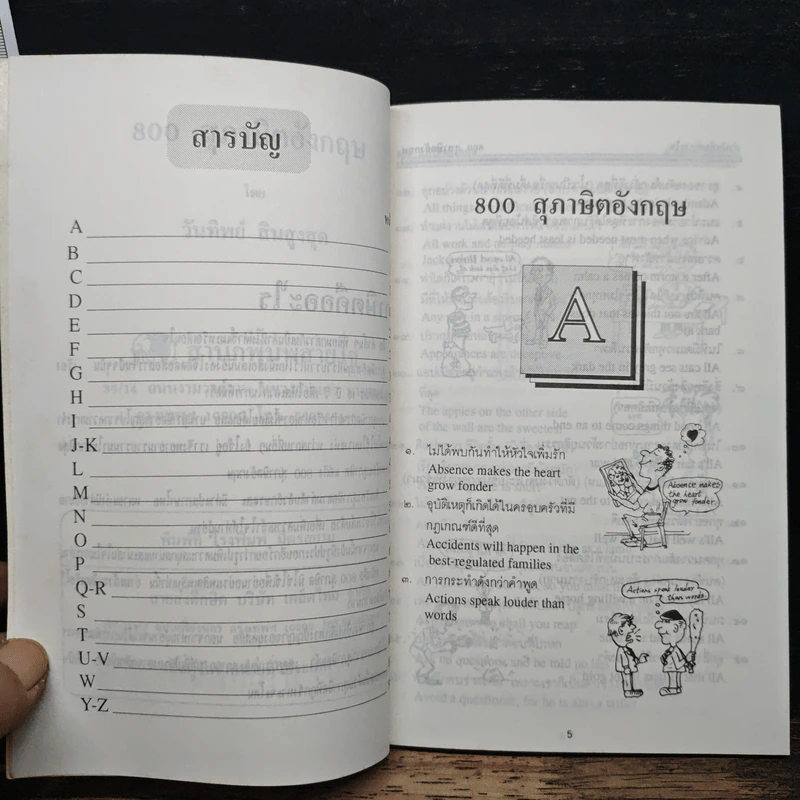 800 สุภาษิตอังกฤษ - วันทิพย์ สินสูงสุด รูปที่ 7