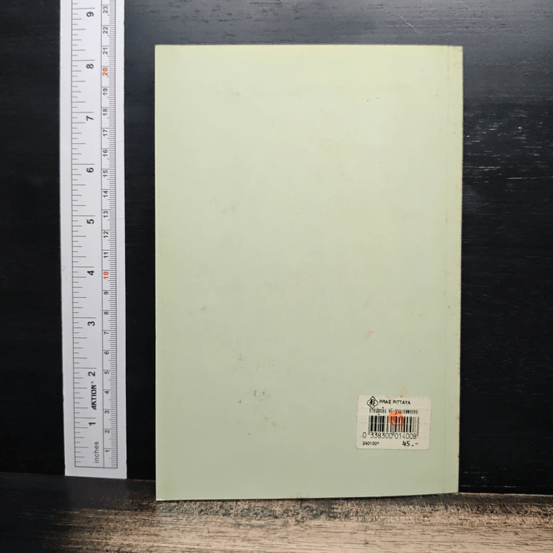 การปลูกขิง - คำนึง คำอุดม รูปที่ 2
