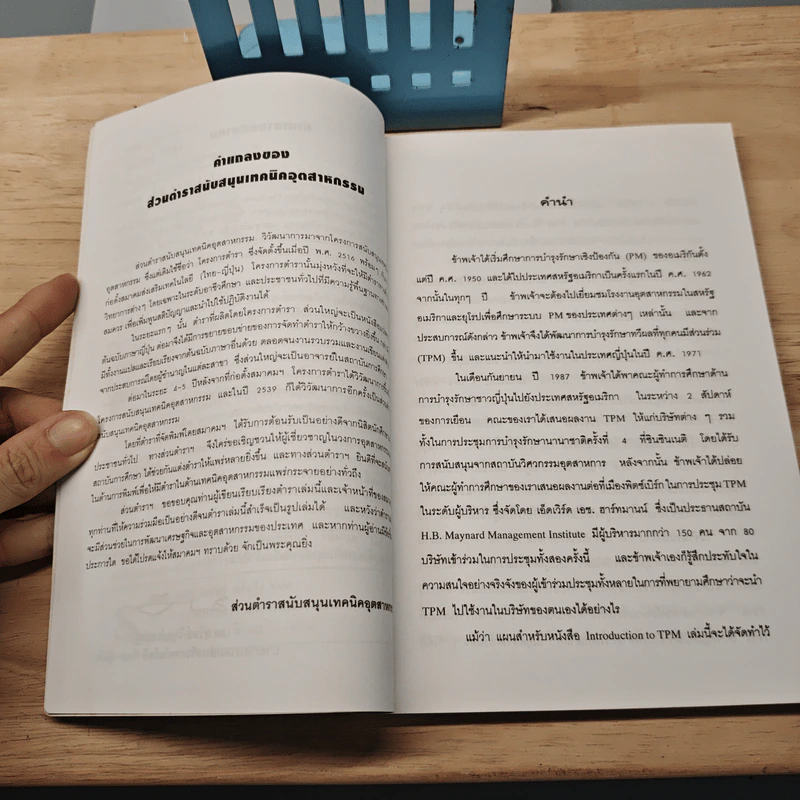 แนะนำสู่ TPM : การบำรุงรักษาทวีผลที่ทุกคนมีส่วนร่วม - เซอิจิ นากาชิมา รูปที่ 8