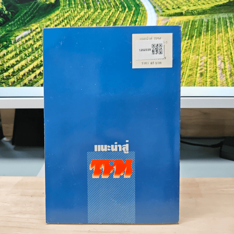แนะนำสู่ TPM : การบำรุงรักษาทวีผลที่ทุกคนมีส่วนร่วม - เซอิจิ นากาชิมา รูปที่ 5