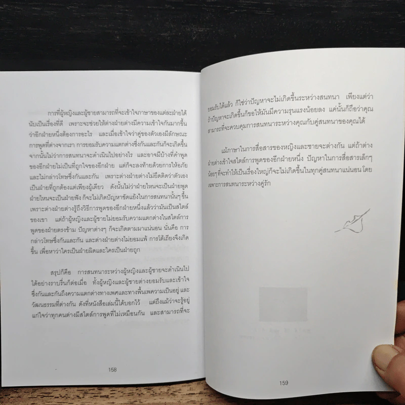 พูดดีก็ได้ พูดได้ก็ดี - วรรณศิริ ตรีภิญโญยศ รูปที่ 7