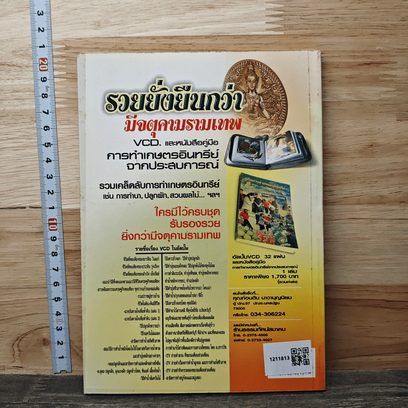 วิถีชีวิตเศรษฐกิจพอเพียง ที่สามารถนำไปใช้ได้ผลาริง อย่างเป็นรูปธรรม - สมณะเสียงศีล ชาตวโร รูปที่ 5