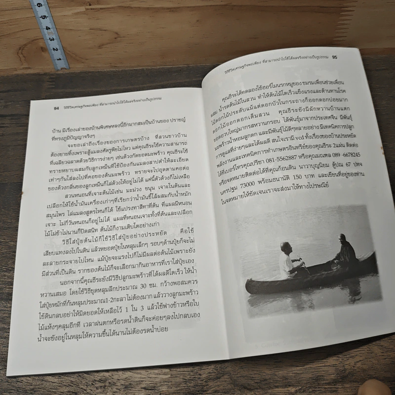วิถีชีวิตเศรษฐกิจพอเพียง ที่สามารถนำไปใช้ได้ผลาริง อย่างเป็นรูปธรรม - สมณะเสียงศีล ชาตวโร รูปที่ 9