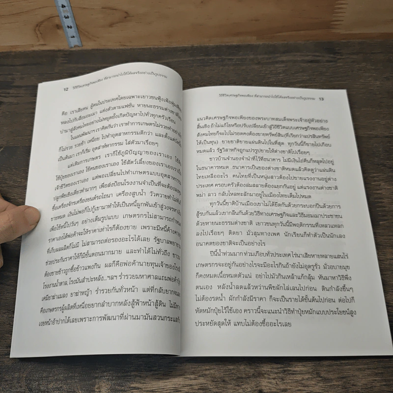 วิถีชีวิตเศรษฐกิจพอเพียง ที่สามารถนำไปใช้ได้ผลาริง อย่างเป็นรูปธรรม - สมณะเสียงศีล ชาตวโร รูปที่ 8