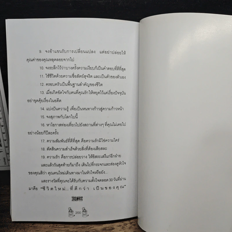 RE-LIFE ชีวิต - ปาริชาติ บทไทสง รูปที่ 9